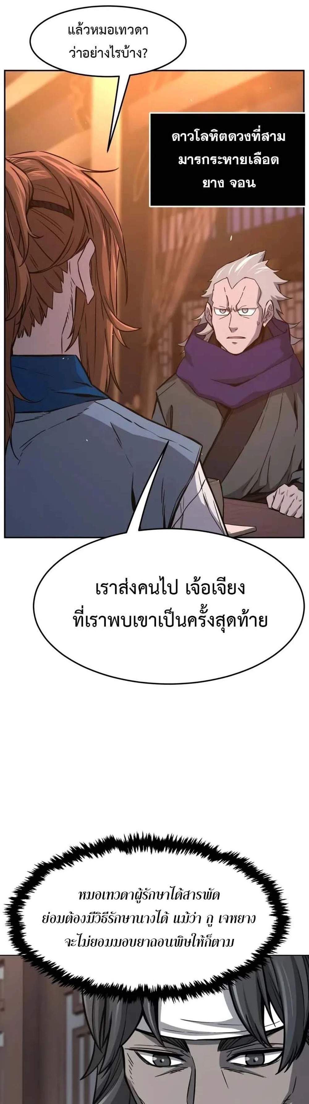 Absolute Sword Sense เซียนสัมผัสดาบ แปลไทย