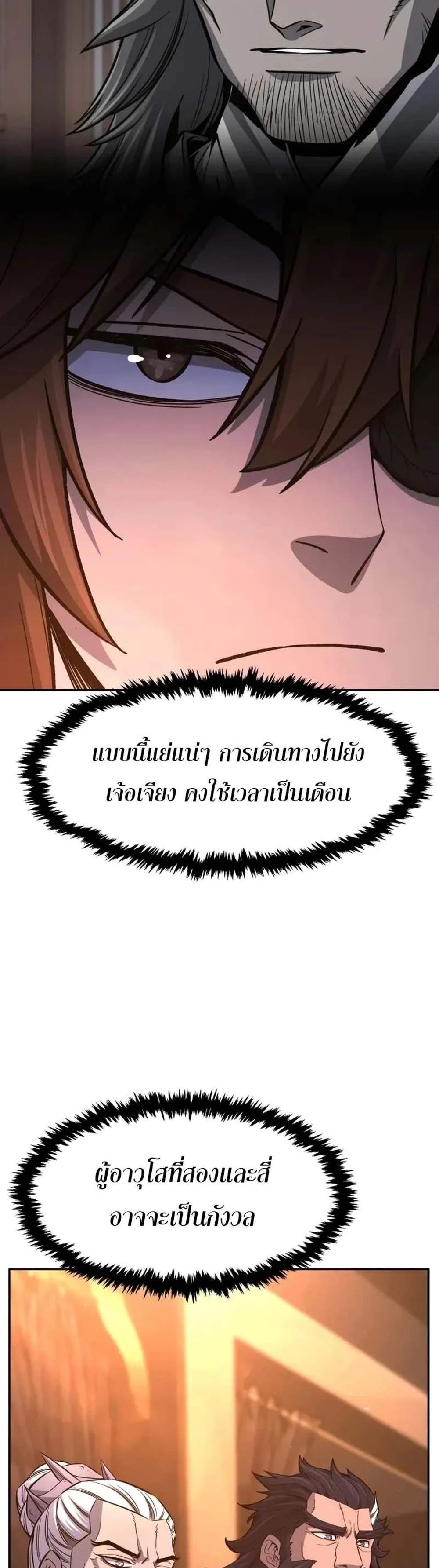 Absolute Sword Sense เซียนสัมผัสดาบ แปลไทย