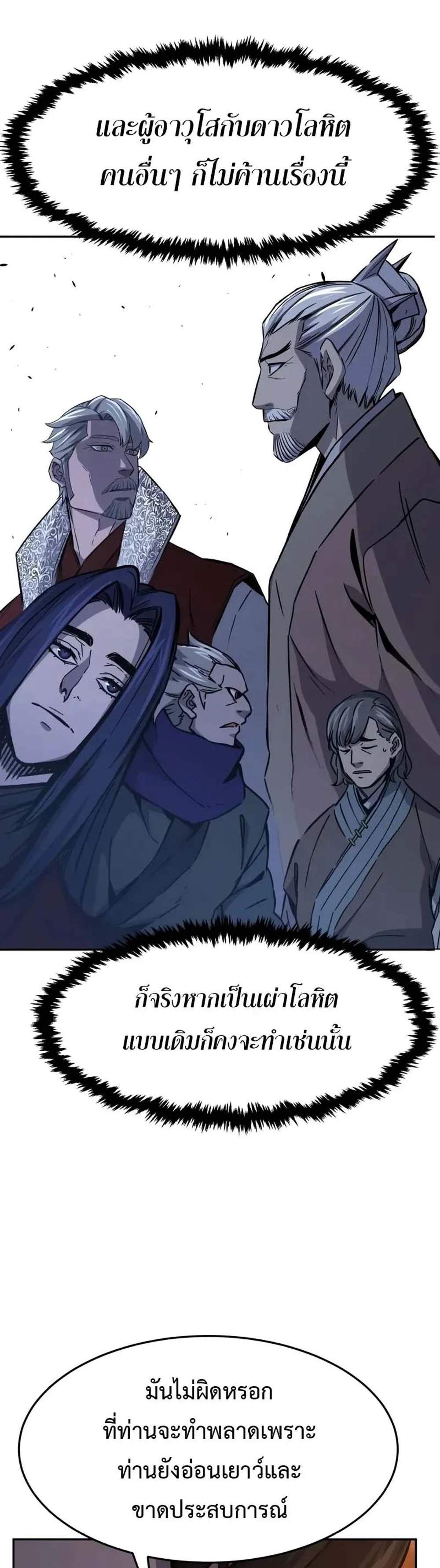 Absolute Sword Sense เซียนสัมผัสดาบ แปลไทย