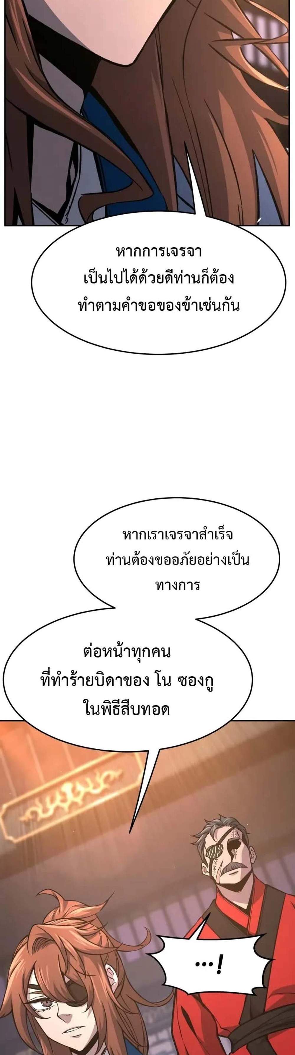 Absolute Sword Sense เซียนสัมผัสดาบ แปลไทย