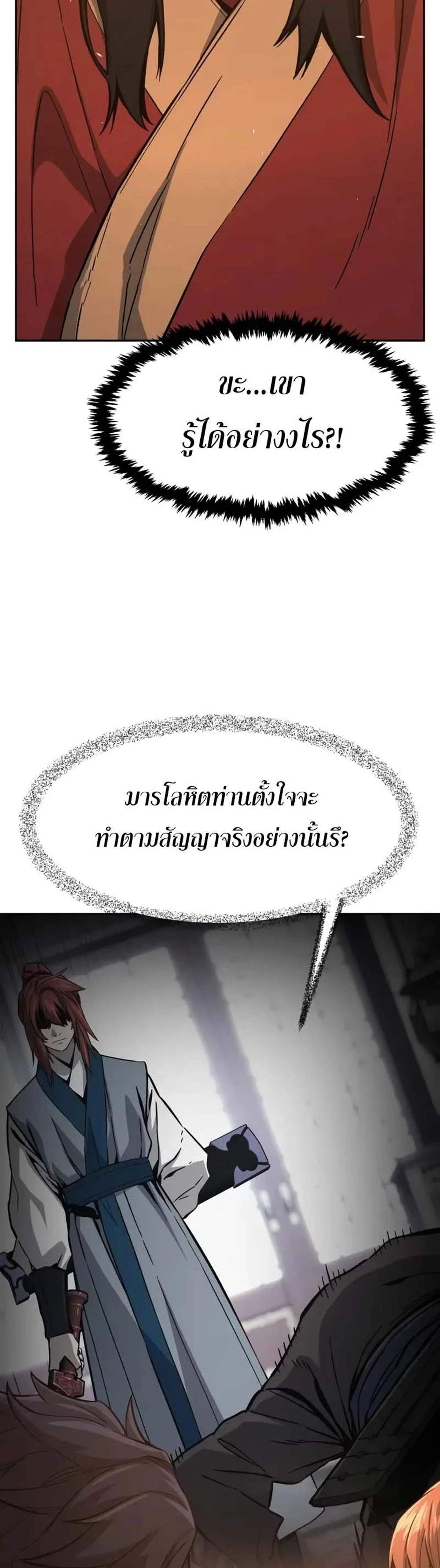 Absolute Sword Sense เซียนสัมผัสดาบ แปลไทย