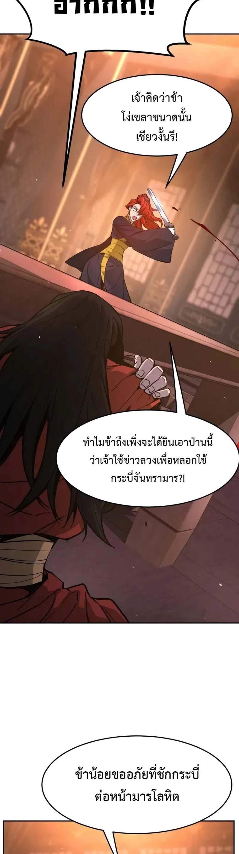 Absolute Sword Sense เซียนสัมผัสดาบ แปลไทย