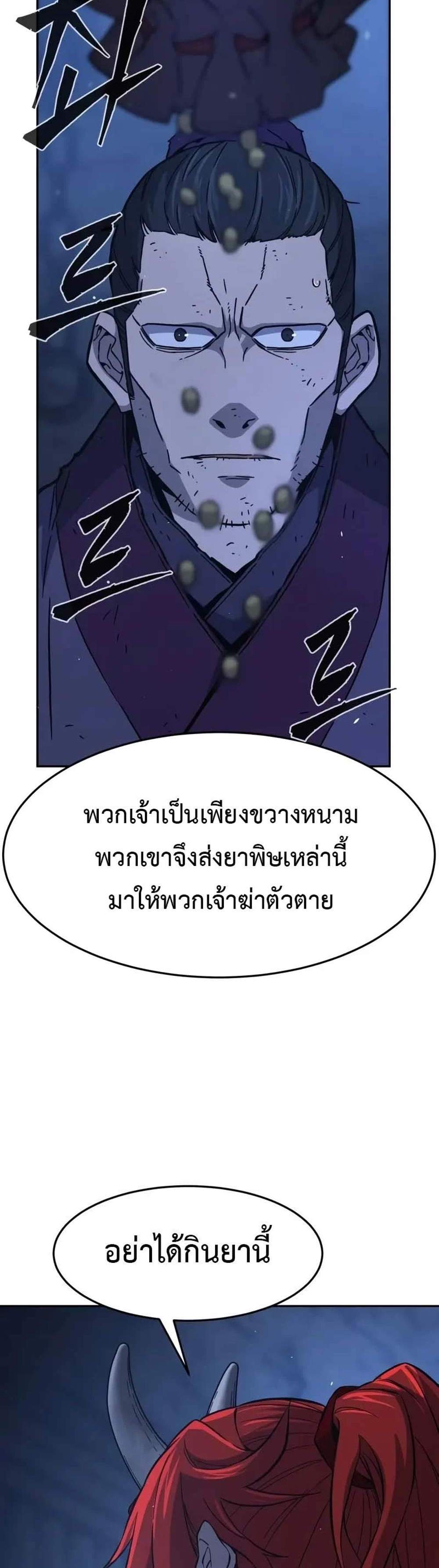 Absolute Sword Sense เซียนสัมผัสดาบ แปลไทย