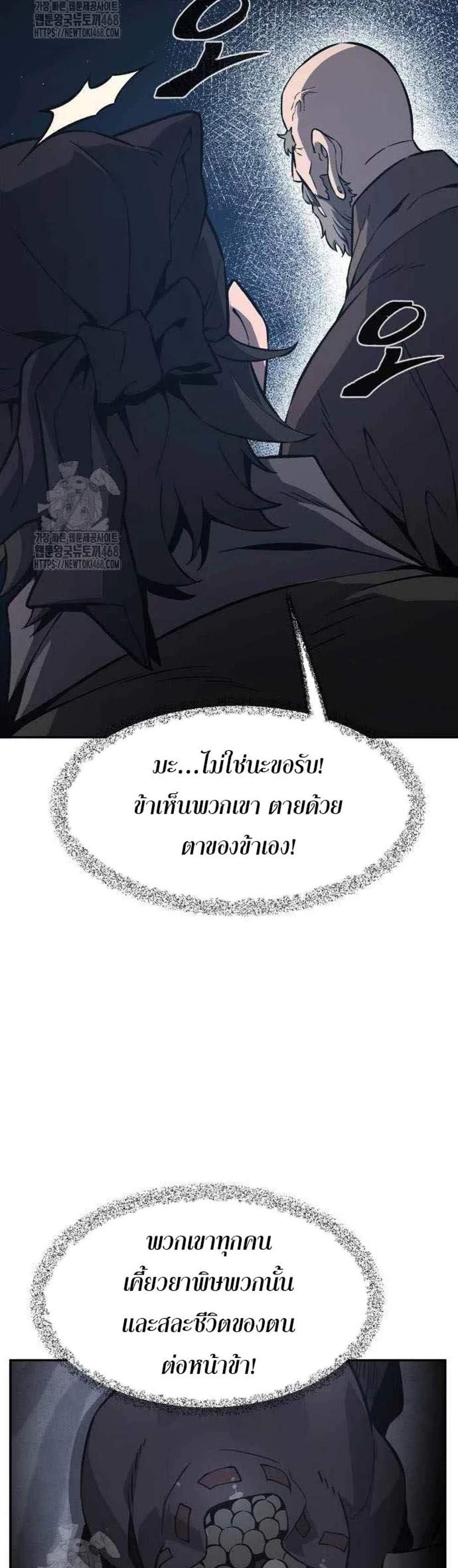 Absolute Sword Sense เซียนสัมผัสดาบ แปลไทย