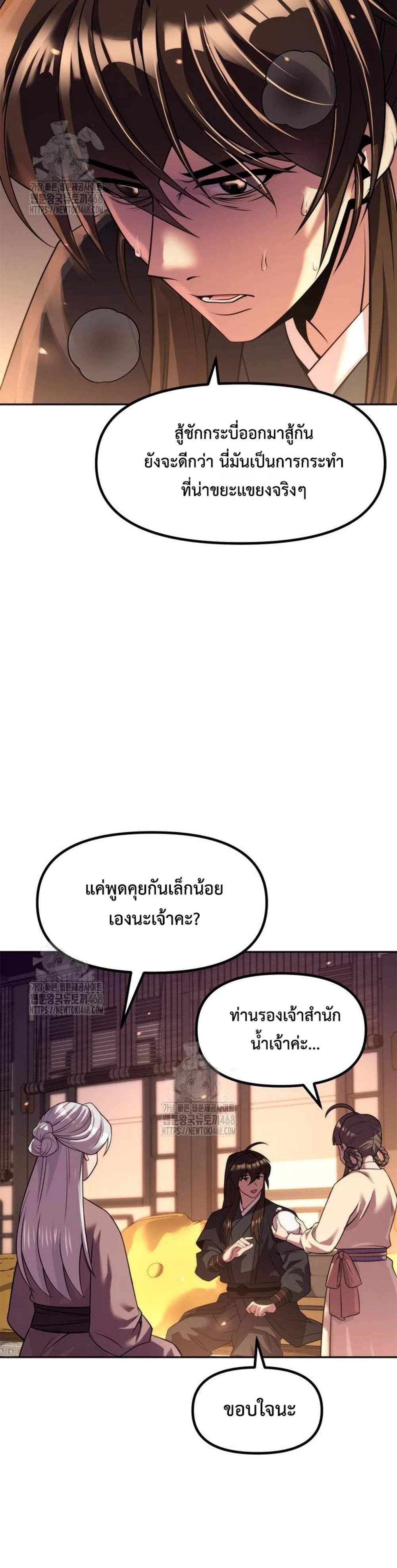 Chronicles of the Demon Faction ตำนานการเกิดใหม่ในลัทธิมาร แปลไทย