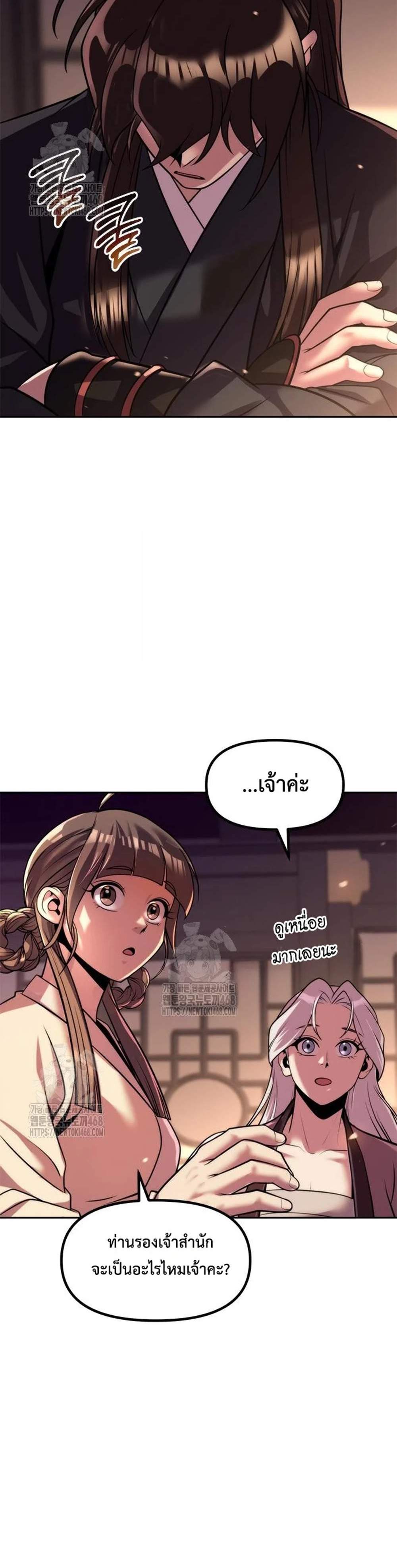 Chronicles of the Demon Faction ตำนานการเกิดใหม่ในลัทธิมาร แปลไทย
