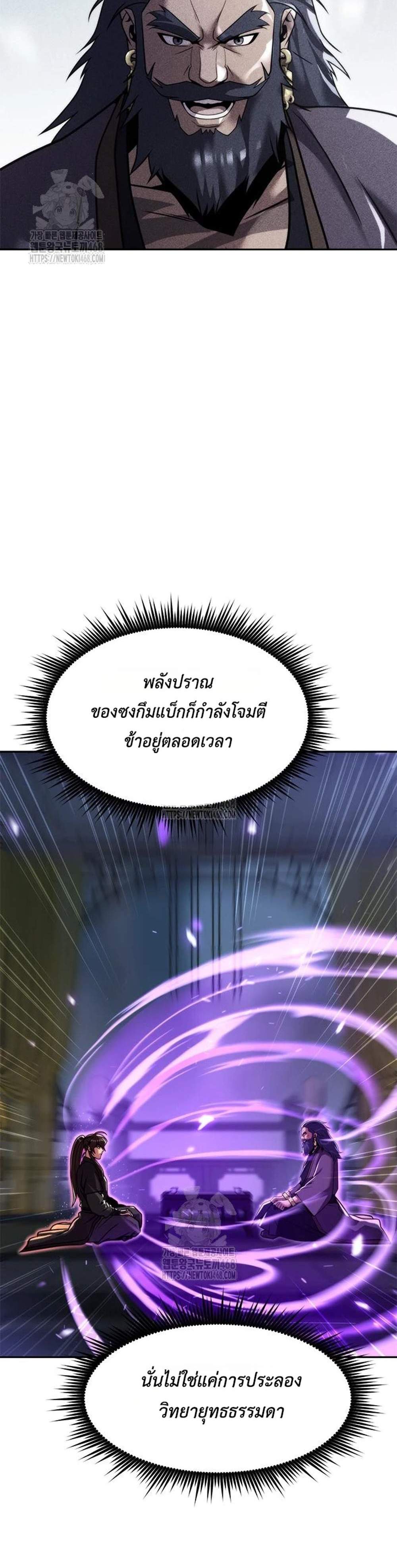 Chronicles of the Demon Faction ตำนานการเกิดใหม่ในลัทธิมาร แปลไทย