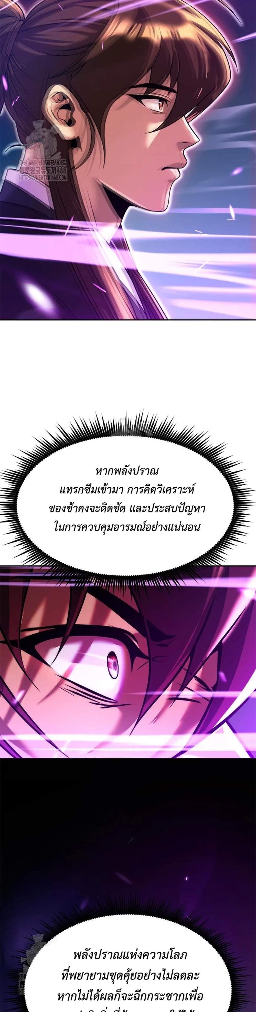 Chronicles of the Demon Faction ตำนานการเกิดใหม่ในลัทธิมาร แปลไทย