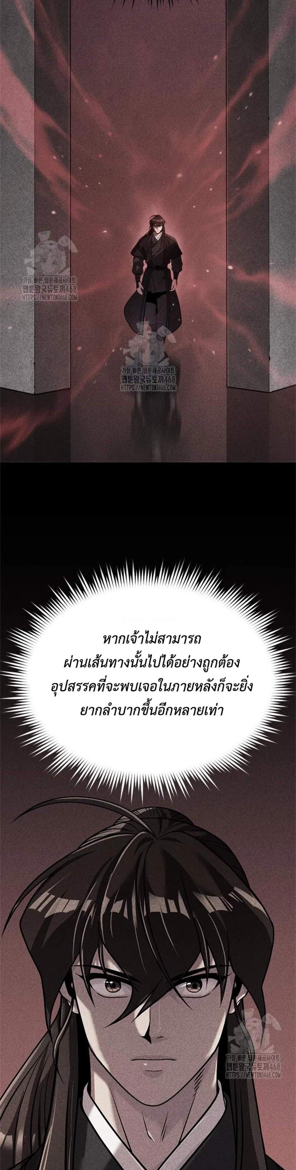 Chronicles of the Demon Faction ตำนานการเกิดใหม่ในลัทธิมาร แปลไทย