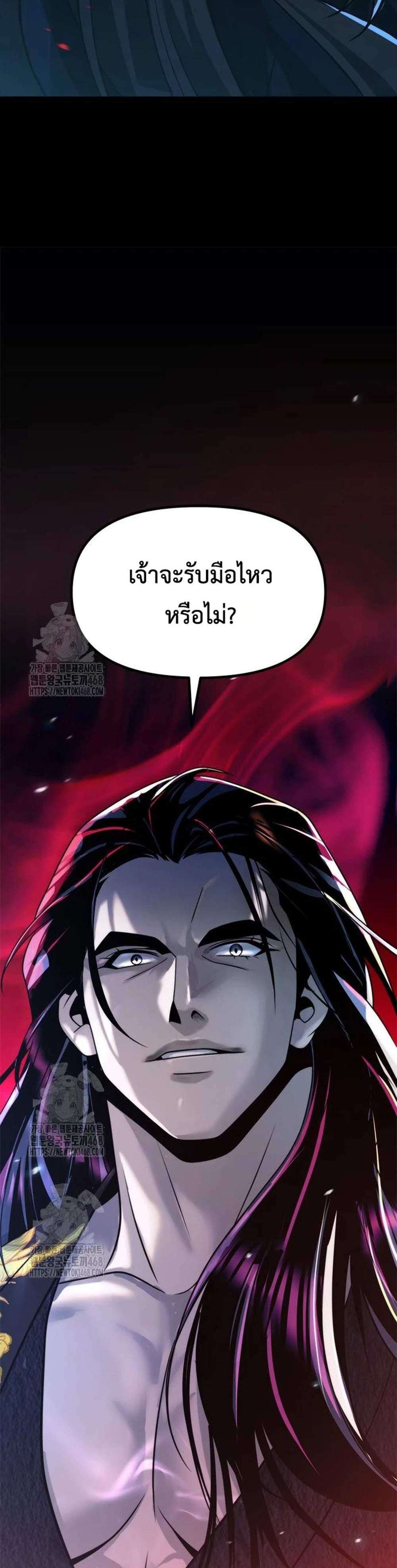 Chronicles of the Demon Faction ตำนานการเกิดใหม่ในลัทธิมาร แปลไทย
