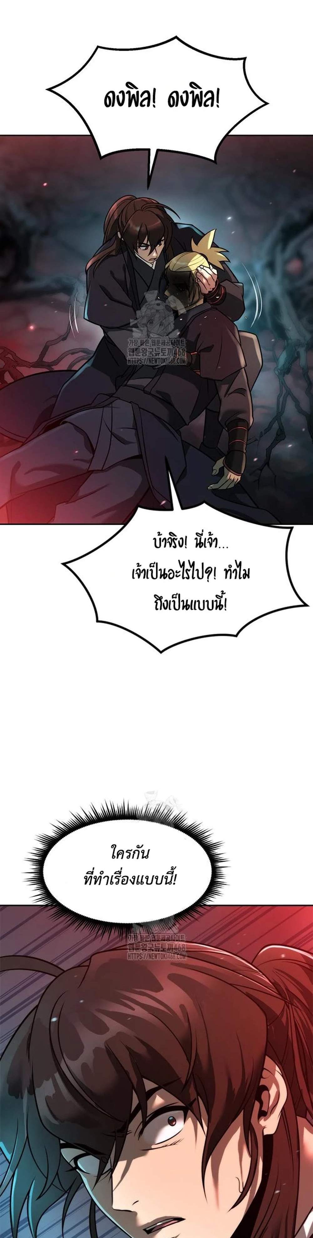 Chronicles of the Demon Faction ตำนานการเกิดใหม่ในลัทธิมาร แปลไทย