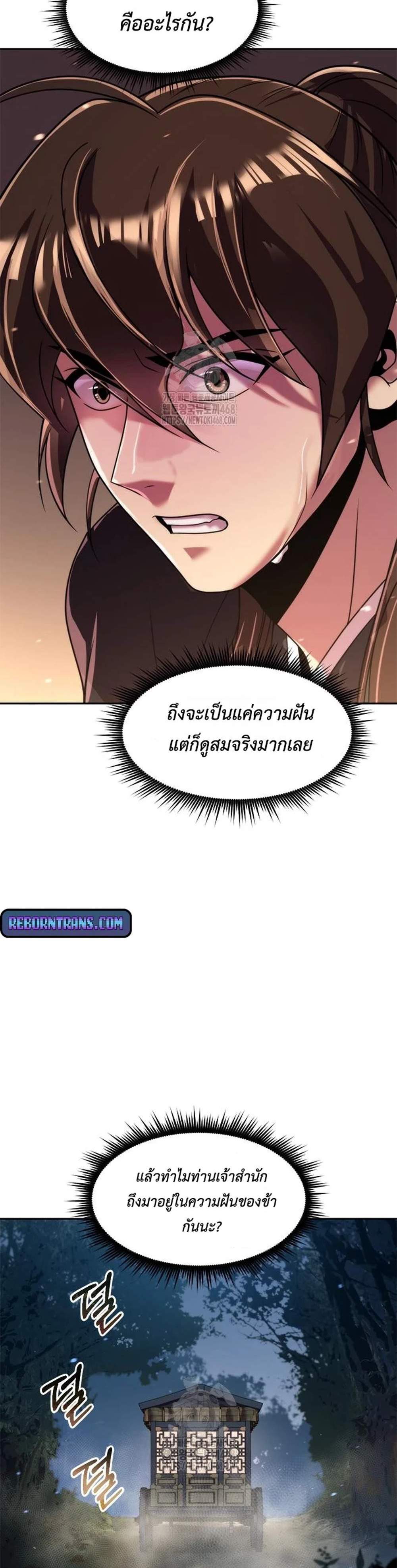 Chronicles of the Demon Faction ตำนานการเกิดใหม่ในลัทธิมาร แปลไทย