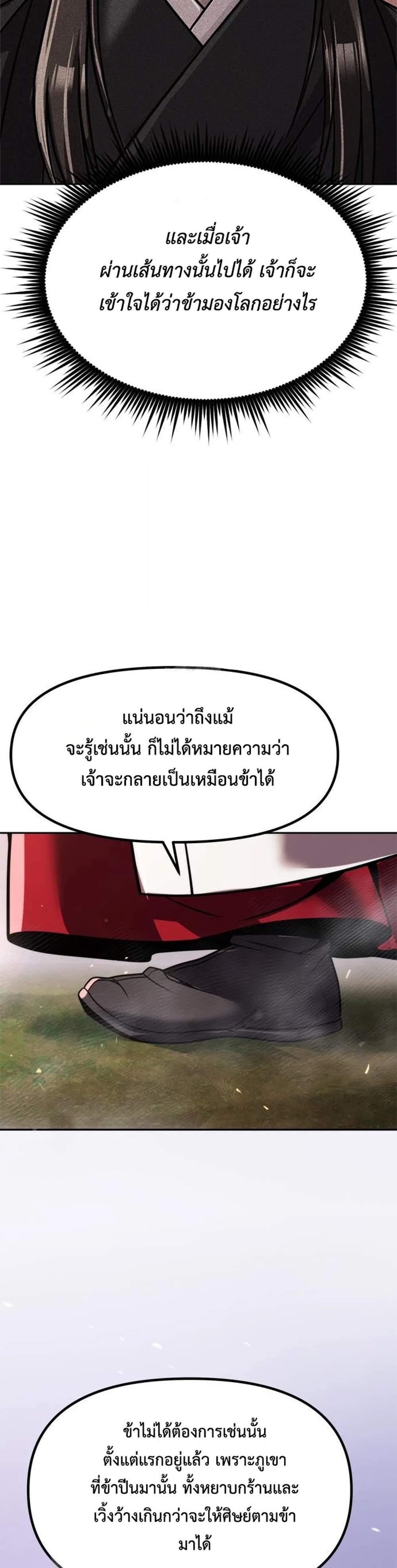 Chronicles of the Demon Faction ตำนานการเกิดใหม่ในลัทธิมาร แปลไทย
