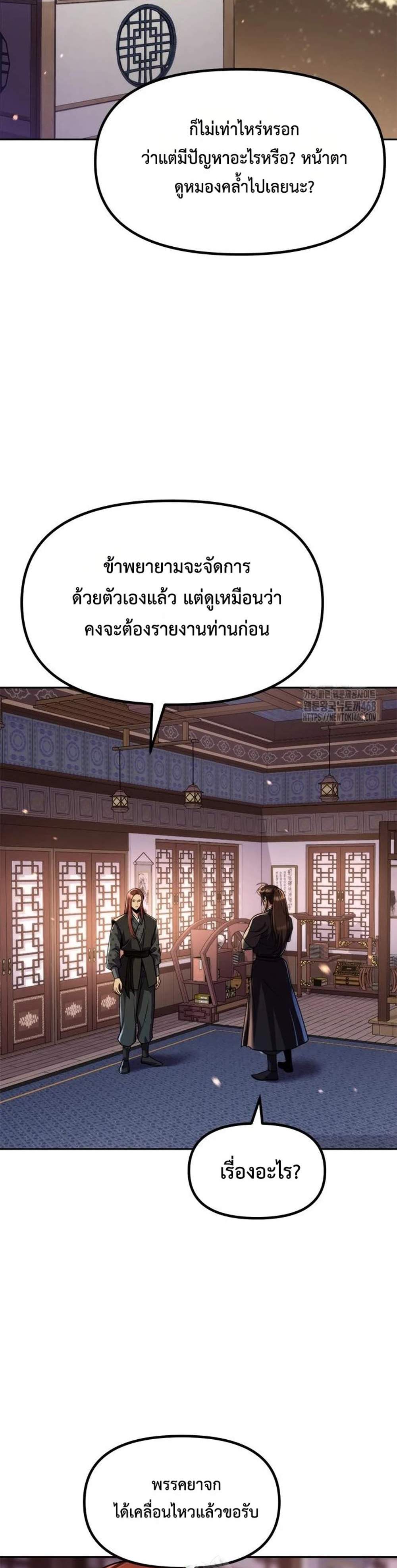 Chronicles of the Demon Faction ตำนานการเกิดใหม่ในลัทธิมาร แปลไทย
