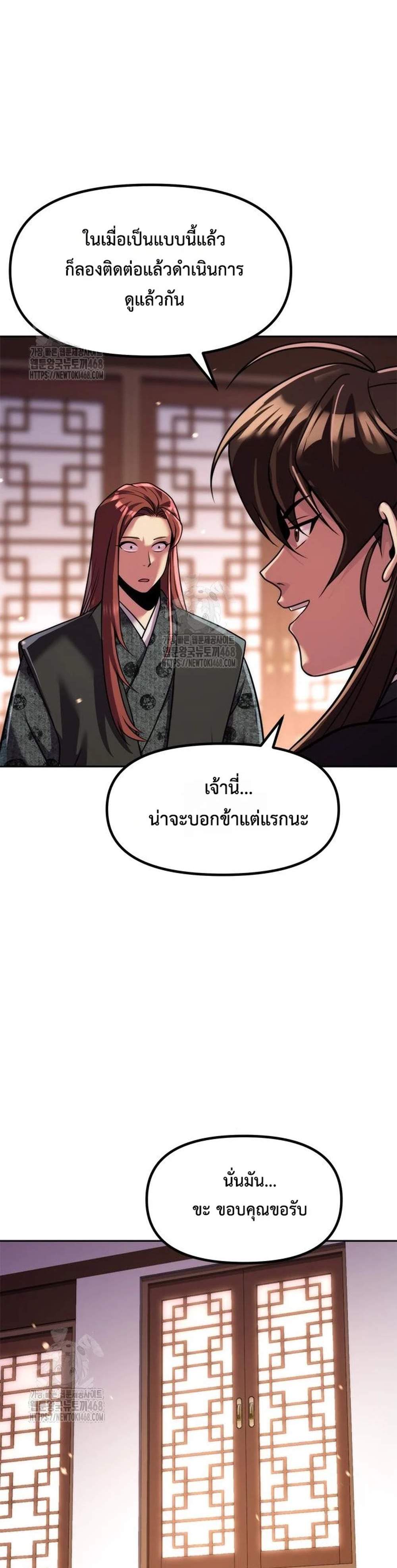 Chronicles of the Demon Faction ตำนานการเกิดใหม่ในลัทธิมาร แปลไทย