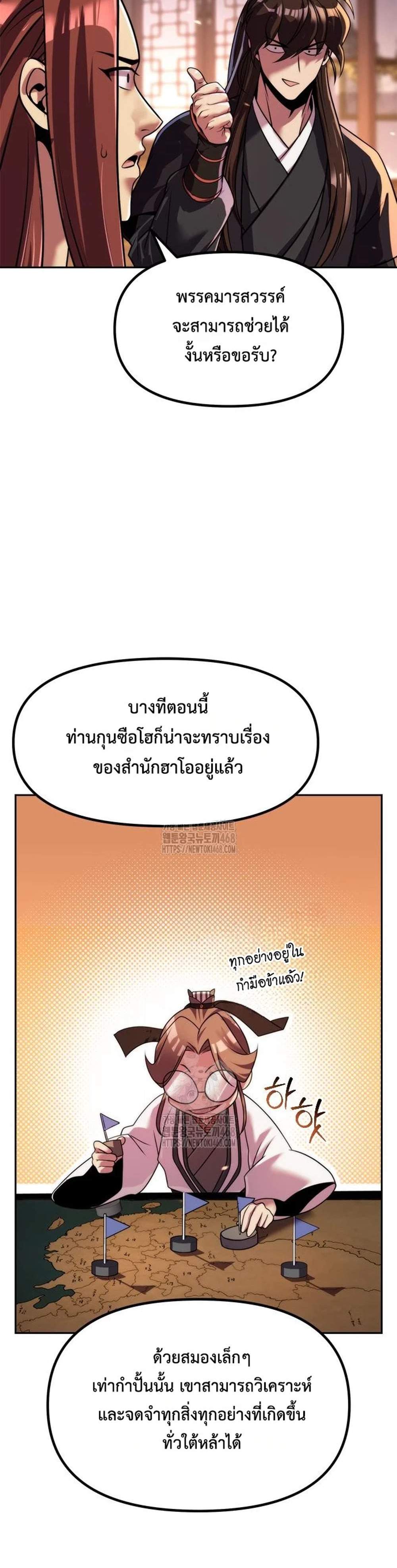 Chronicles of the Demon Faction ตำนานการเกิดใหม่ในลัทธิมาร แปลไทย