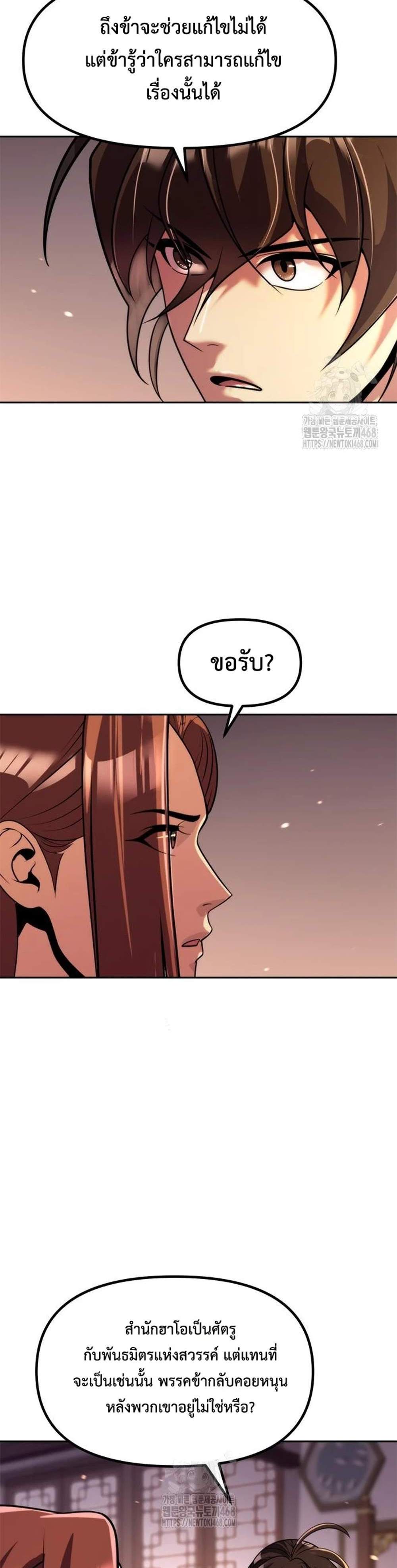 Chronicles of the Demon Faction ตำนานการเกิดใหม่ในลัทธิมาร แปลไทย