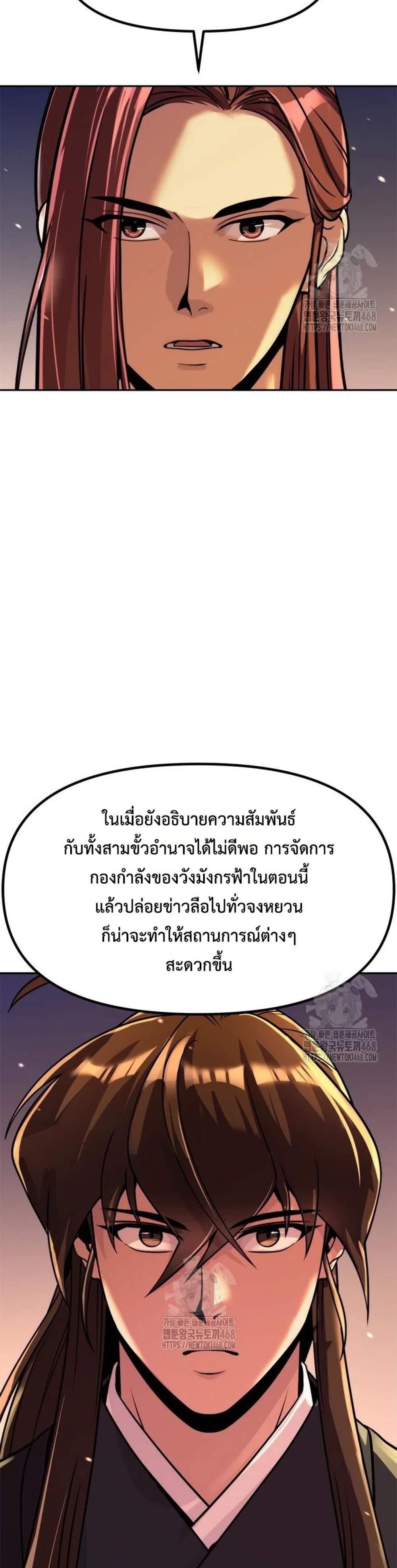 Chronicles of the Demon Faction ตำนานการเกิดใหม่ในลัทธิมาร แปลไทย