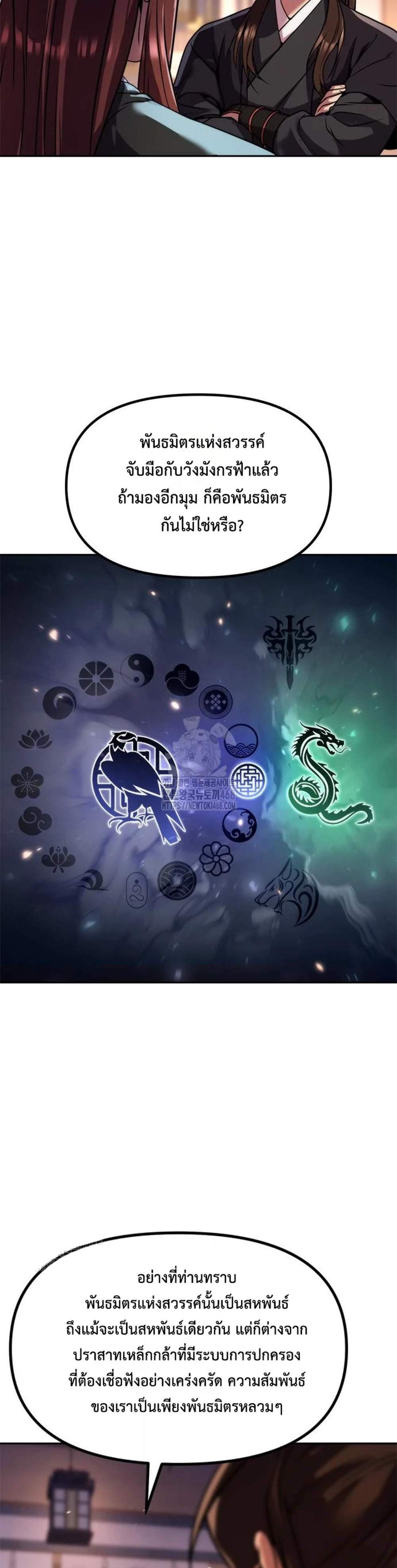 Chronicles of the Demon Faction ตำนานการเกิดใหม่ในลัทธิมาร แปลไทย
