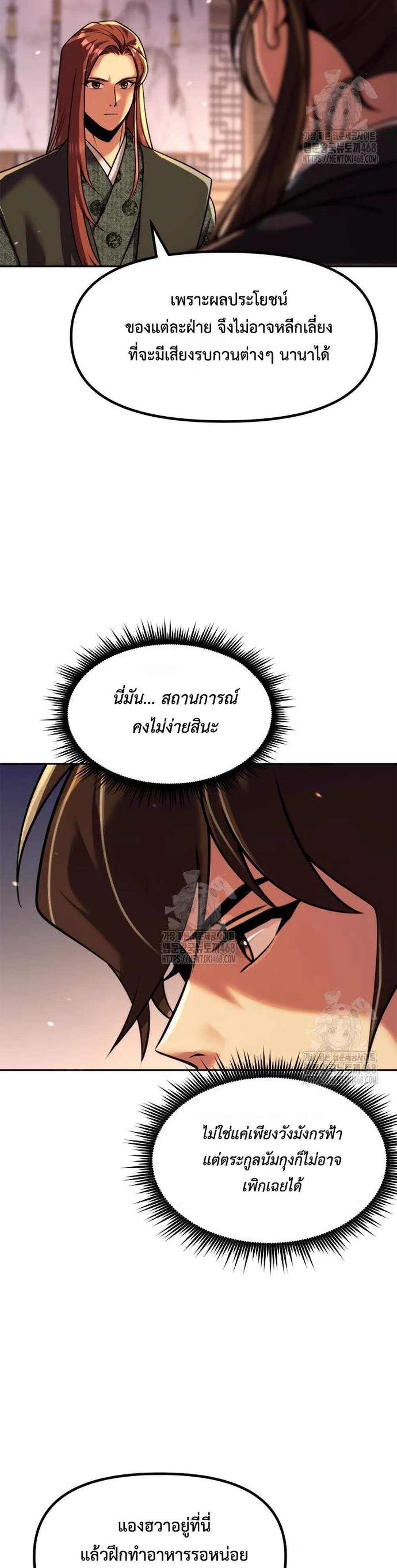 Chronicles of the Demon Faction ตำนานการเกิดใหม่ในลัทธิมาร แปลไทย