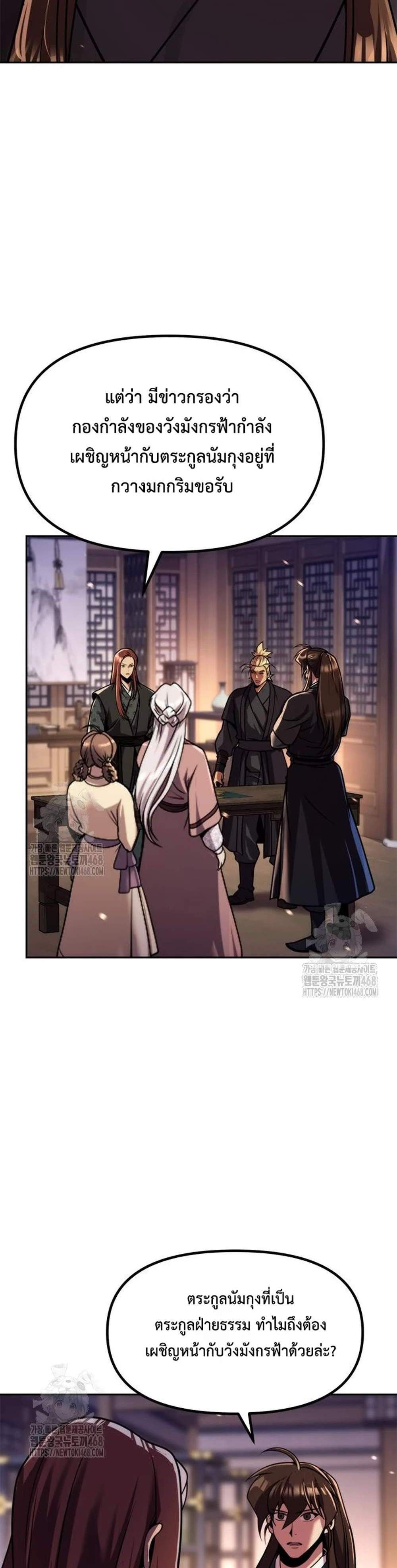 Chronicles of the Demon Faction ตำนานการเกิดใหม่ในลัทธิมาร แปลไทย