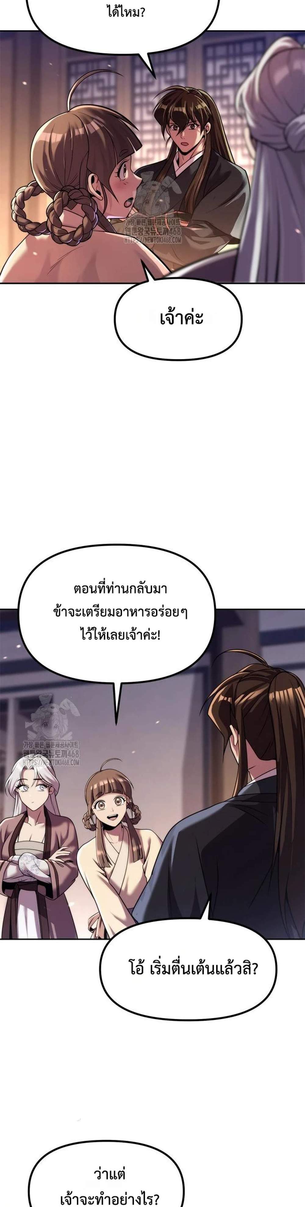 Chronicles of the Demon Faction ตำนานการเกิดใหม่ในลัทธิมาร แปลไทย