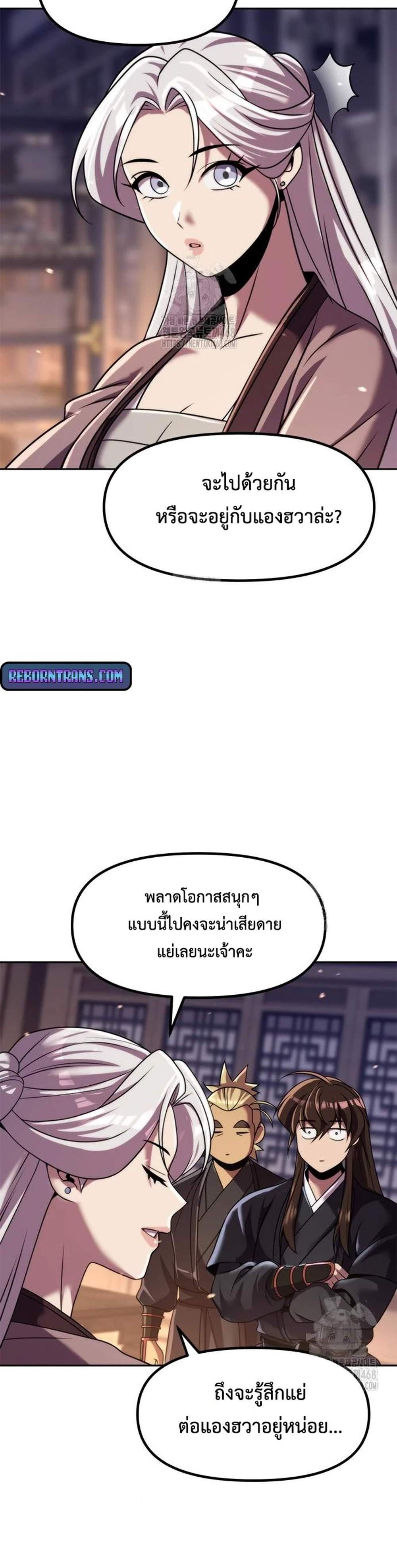 Chronicles of the Demon Faction ตำนานการเกิดใหม่ในลัทธิมาร แปลไทย