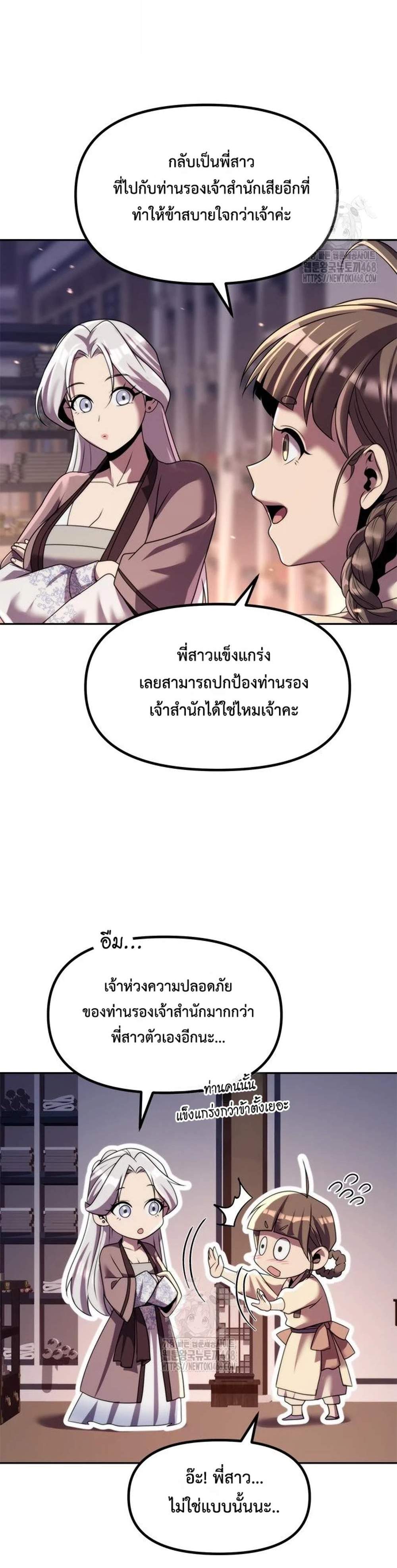 Chronicles of the Demon Faction ตำนานการเกิดใหม่ในลัทธิมาร แปลไทย