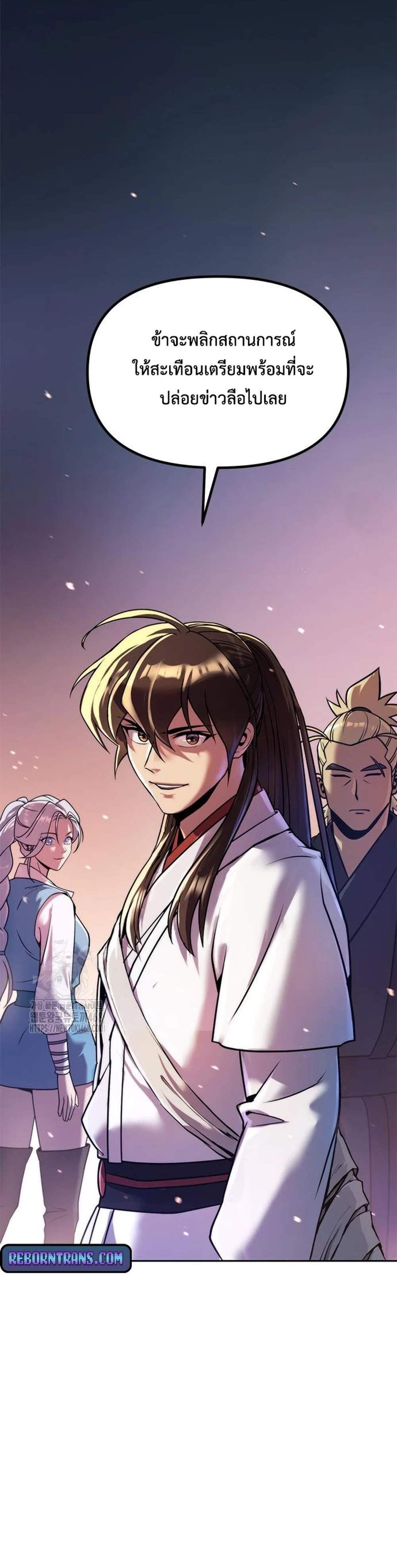 Chronicles of the Demon Faction ตำนานการเกิดใหม่ในลัทธิมาร แปลไทย
