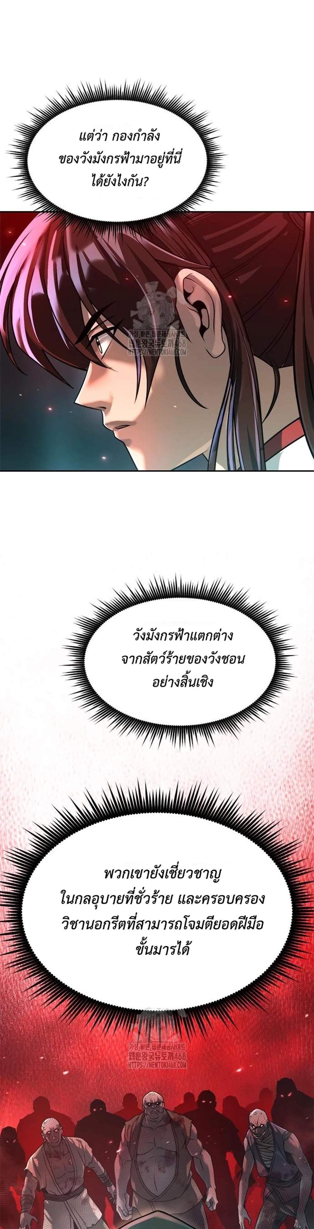 Chronicles of the Demon Faction ตำนานการเกิดใหม่ในลัทธิมาร แปลไทย