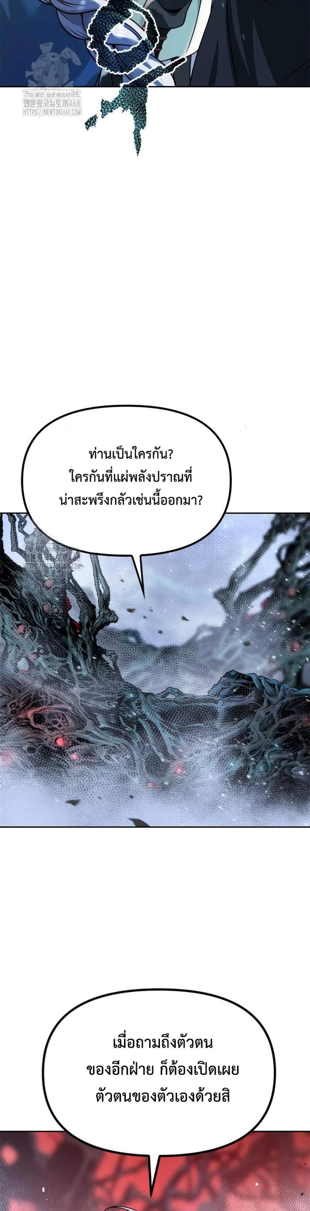 Chronicles of the Demon Faction ตำนานการเกิดใหม่ในลัทธิมาร แปลไทย