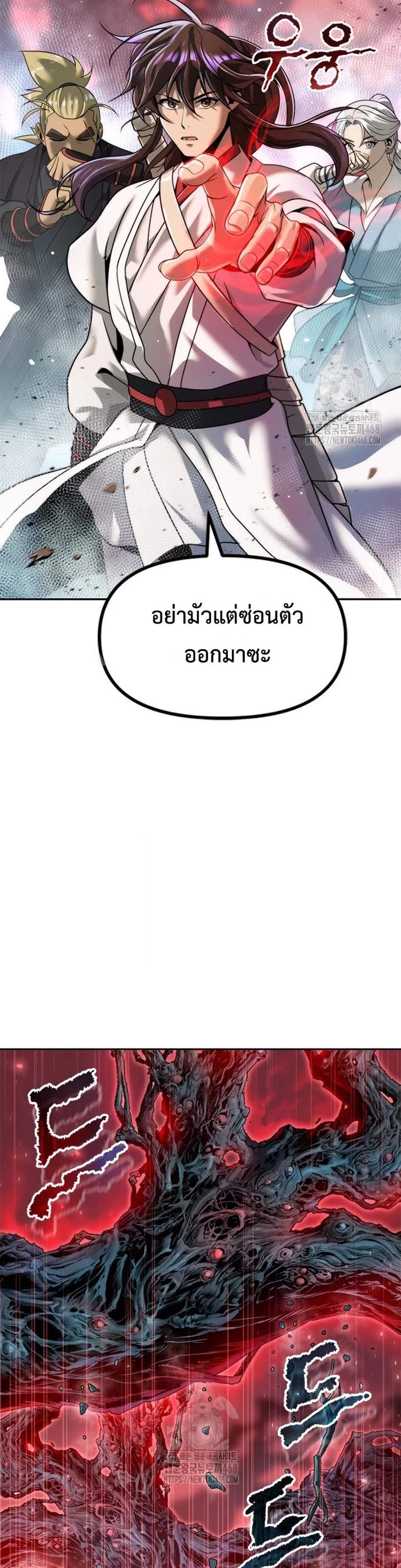 Chronicles of the Demon Faction ตำนานการเกิดใหม่ในลัทธิมาร แปลไทย