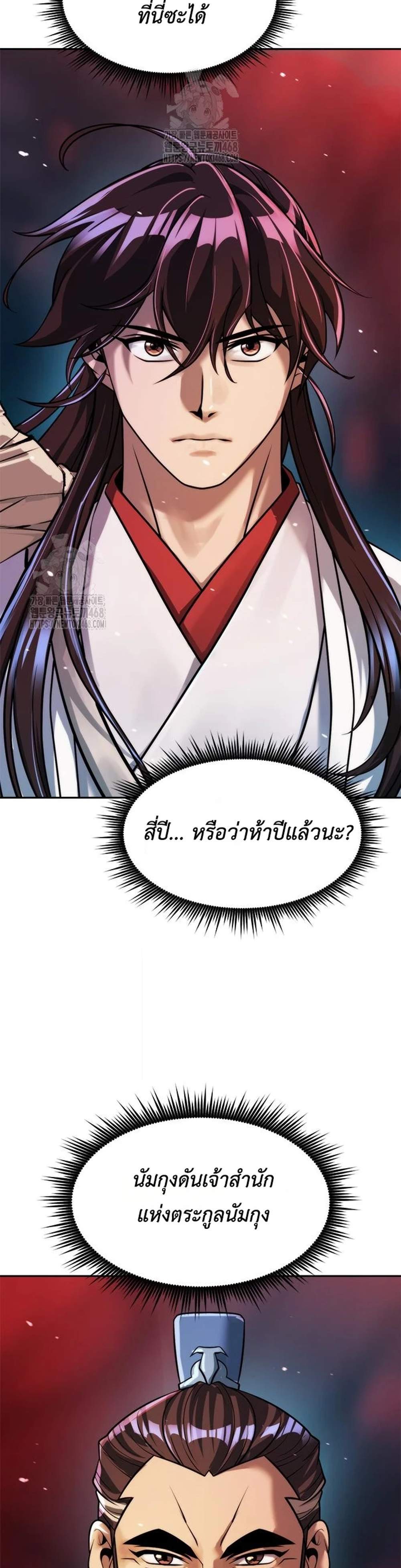 Chronicles of the Demon Faction ตำนานการเกิดใหม่ในลัทธิมาร แปลไทย
