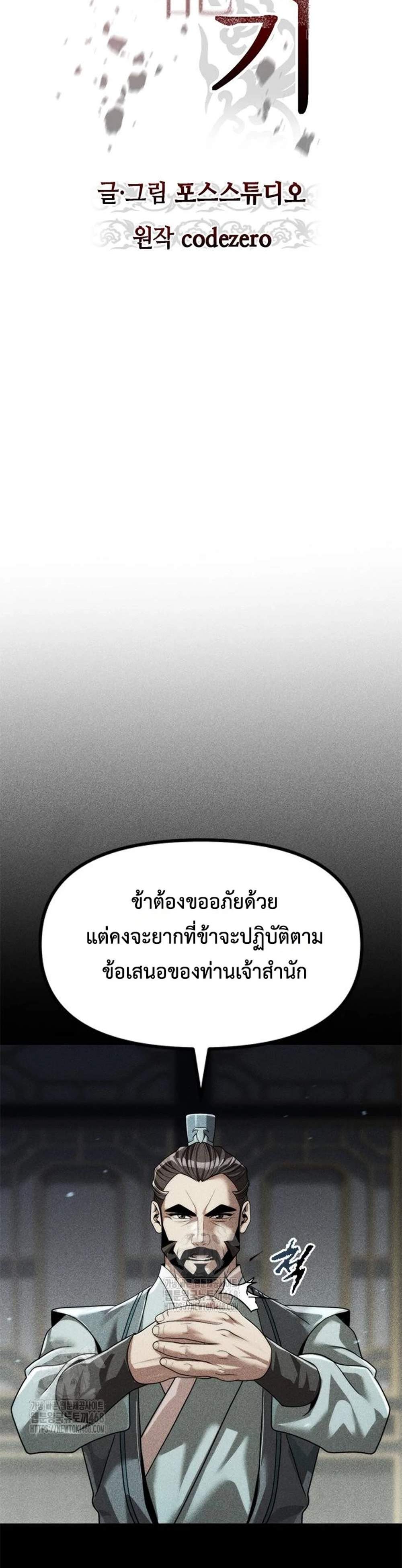 Chronicles of the Demon Faction ตำนานการเกิดใหม่ในลัทธิมาร แปลไทย