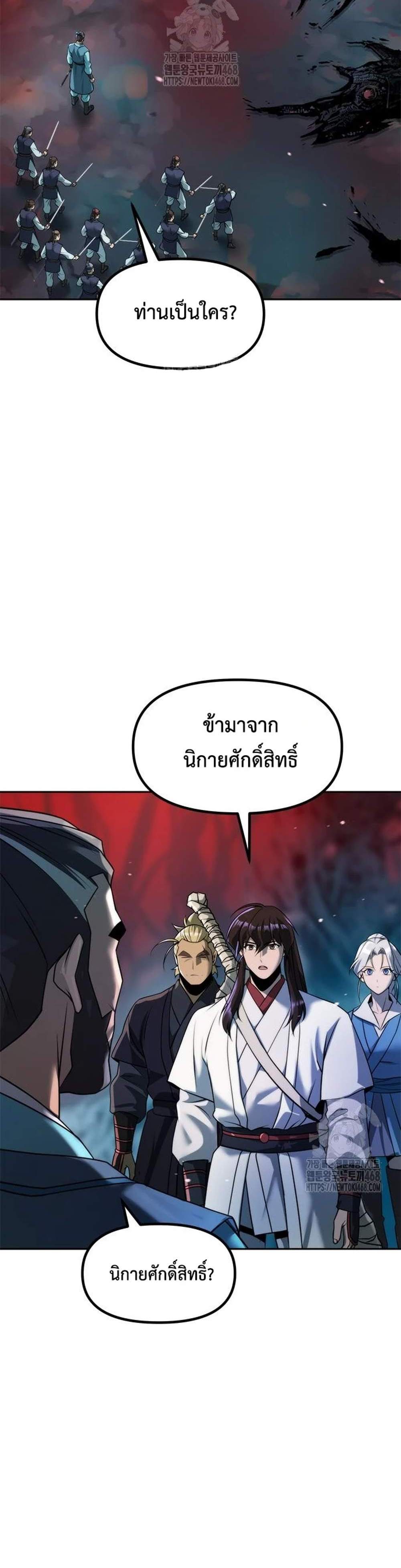 Chronicles of the Demon Faction ตำนานการเกิดใหม่ในลัทธิมาร แปลไทย