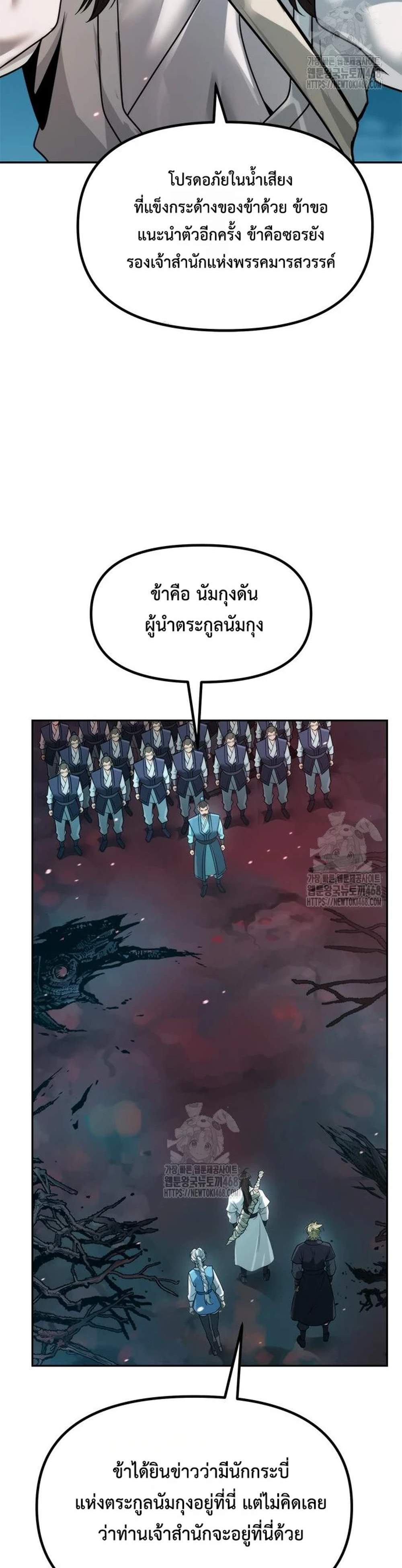Chronicles of the Demon Faction ตำนานการเกิดใหม่ในลัทธิมาร แปลไทย