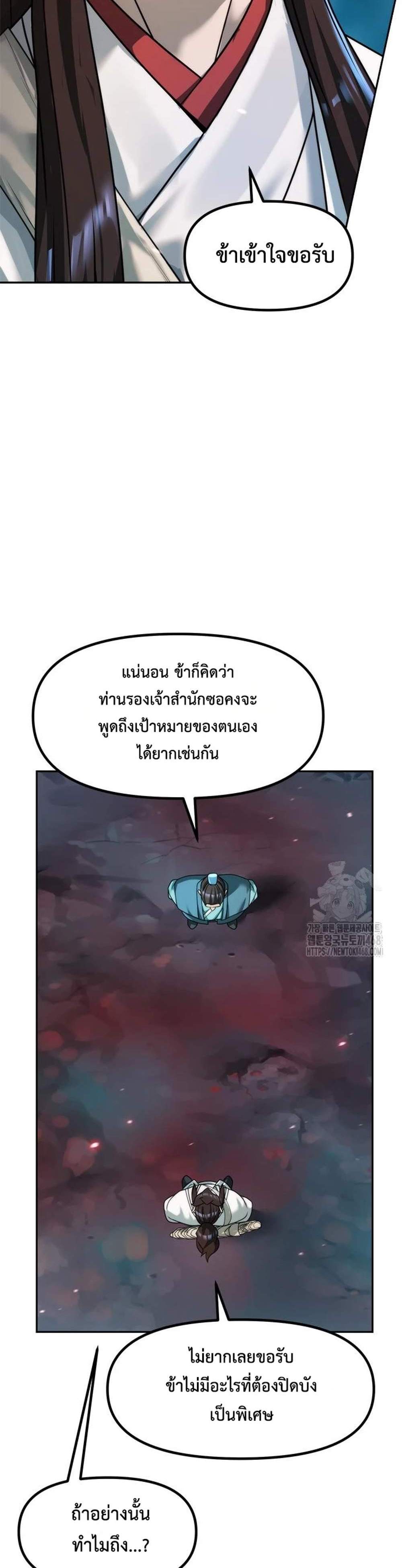 Chronicles of the Demon Faction ตำนานการเกิดใหม่ในลัทธิมาร แปลไทย