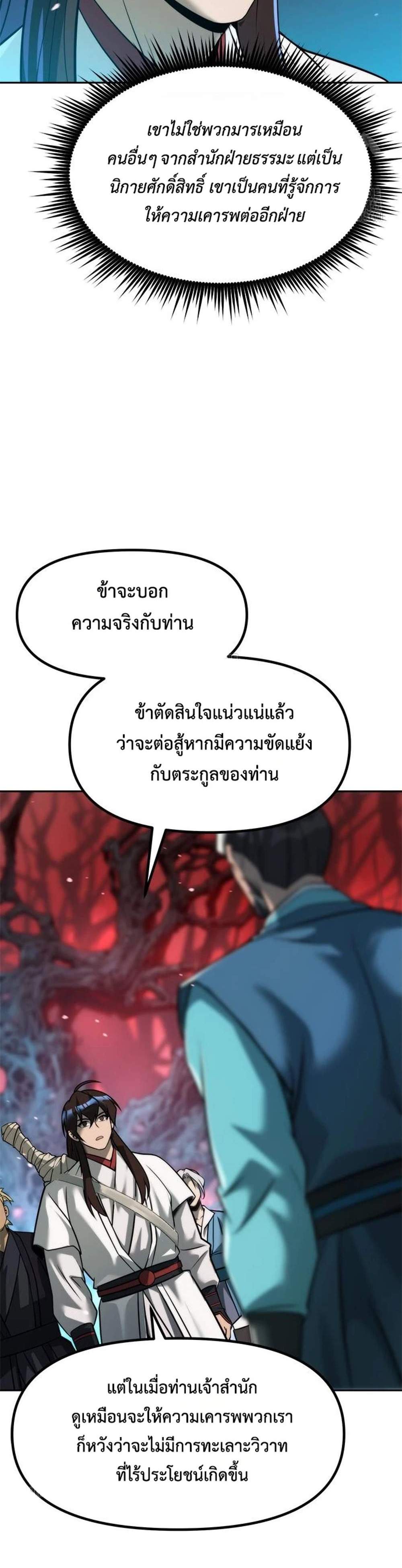 Chronicles of the Demon Faction ตำนานการเกิดใหม่ในลัทธิมาร แปลไทย