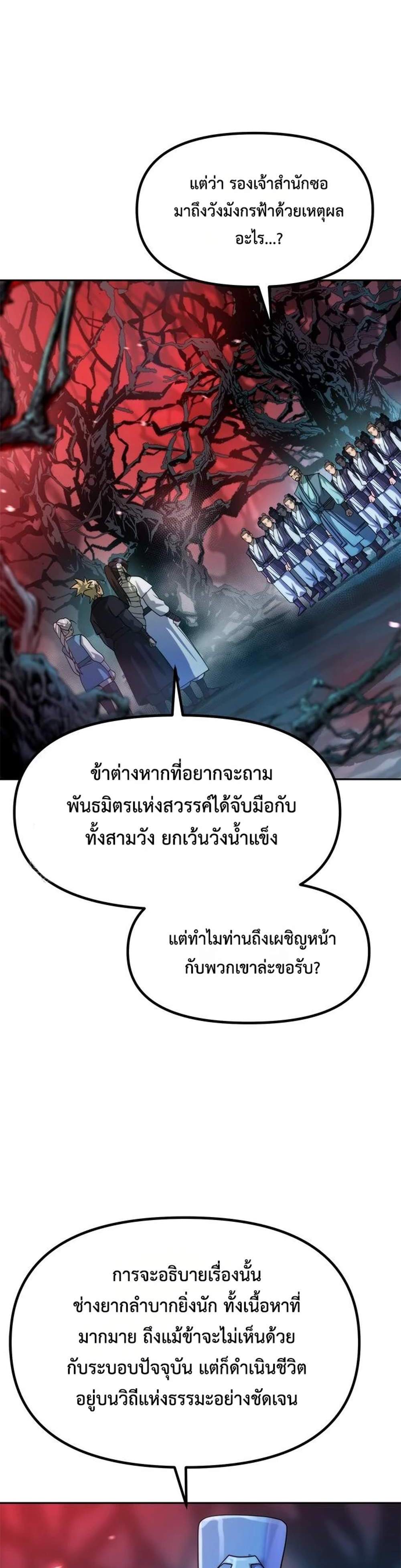 Chronicles of the Demon Faction ตำนานการเกิดใหม่ในลัทธิมาร แปลไทย