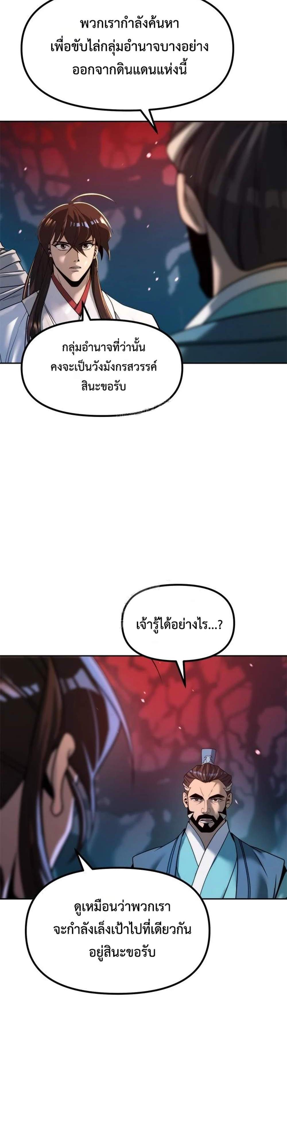 Chronicles of the Demon Faction ตำนานการเกิดใหม่ในลัทธิมาร แปลไทย