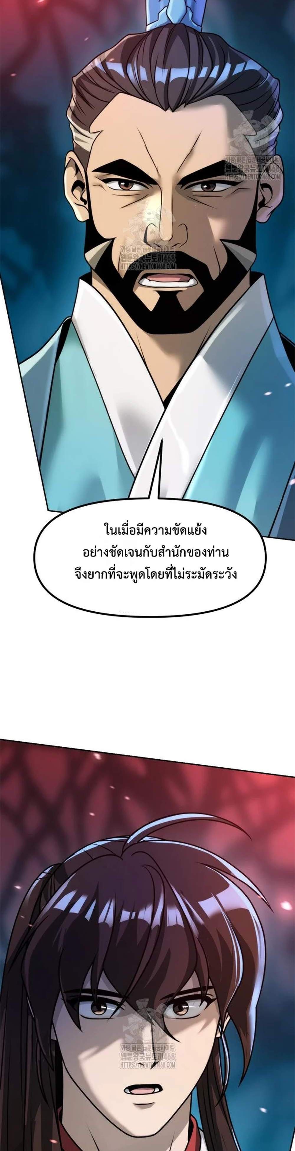 Chronicles of the Demon Faction ตำนานการเกิดใหม่ในลัทธิมาร แปลไทย