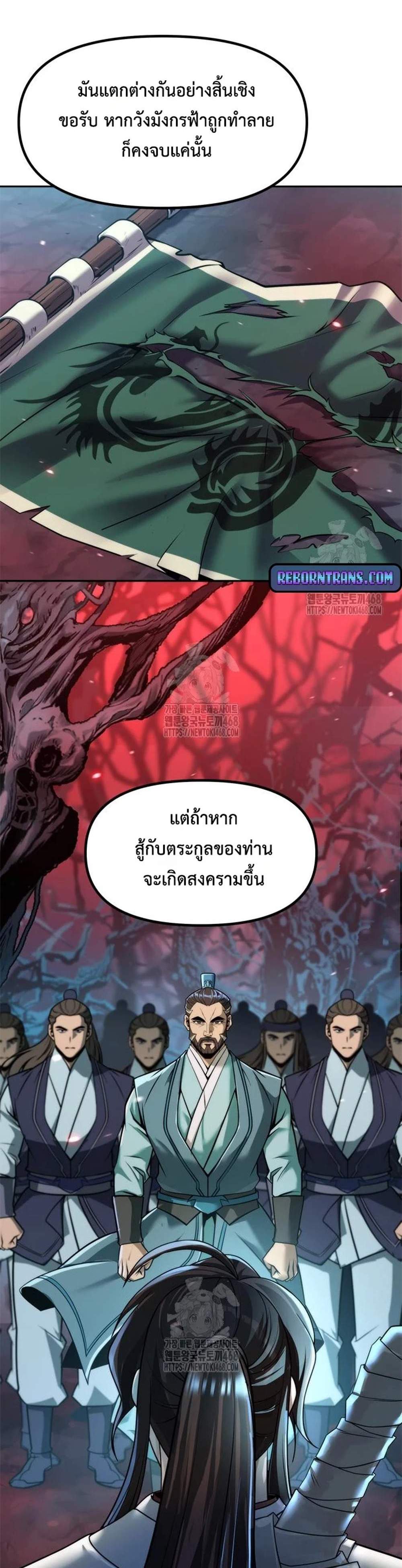 Chronicles of the Demon Faction ตำนานการเกิดใหม่ในลัทธิมาร แปลไทย