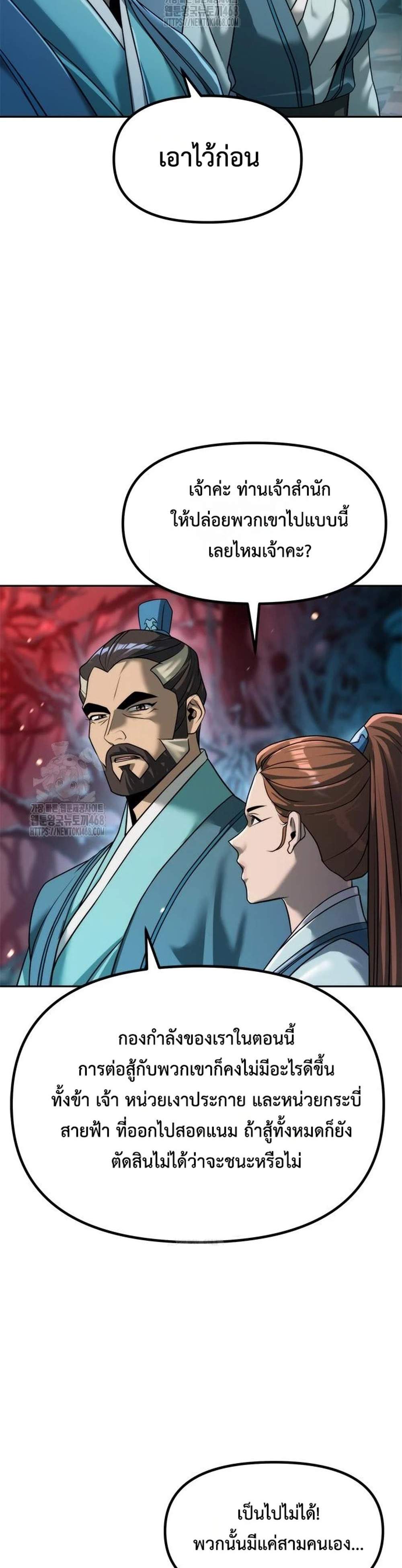 Chronicles of the Demon Faction ตำนานการเกิดใหม่ในลัทธิมาร แปลไทย