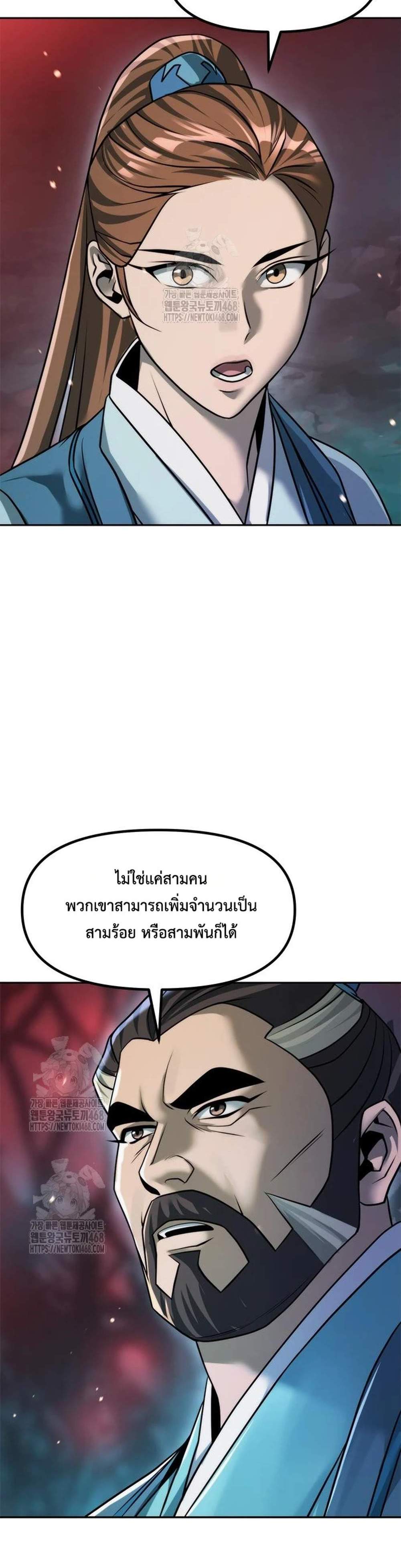 Chronicles of the Demon Faction ตำนานการเกิดใหม่ในลัทธิมาร แปลไทย