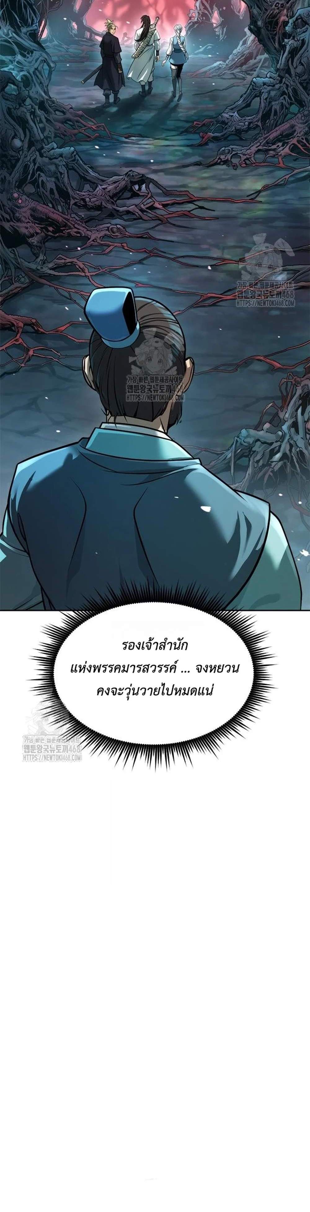 Chronicles of the Demon Faction ตำนานการเกิดใหม่ในลัทธิมาร แปลไทย