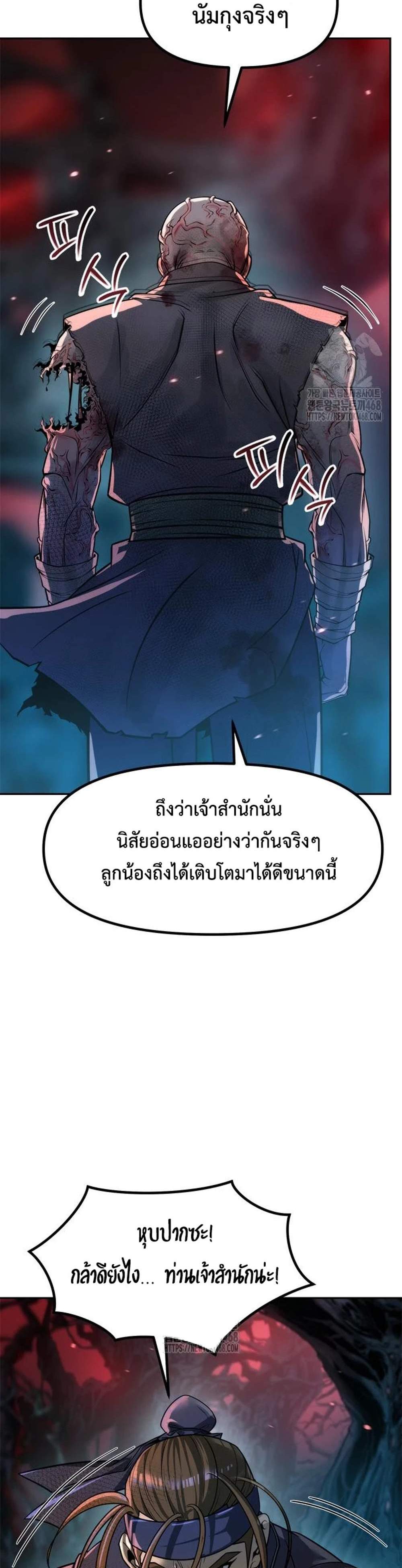 Chronicles of the Demon Faction ตำนานการเกิดใหม่ในลัทธิมาร แปลไทย