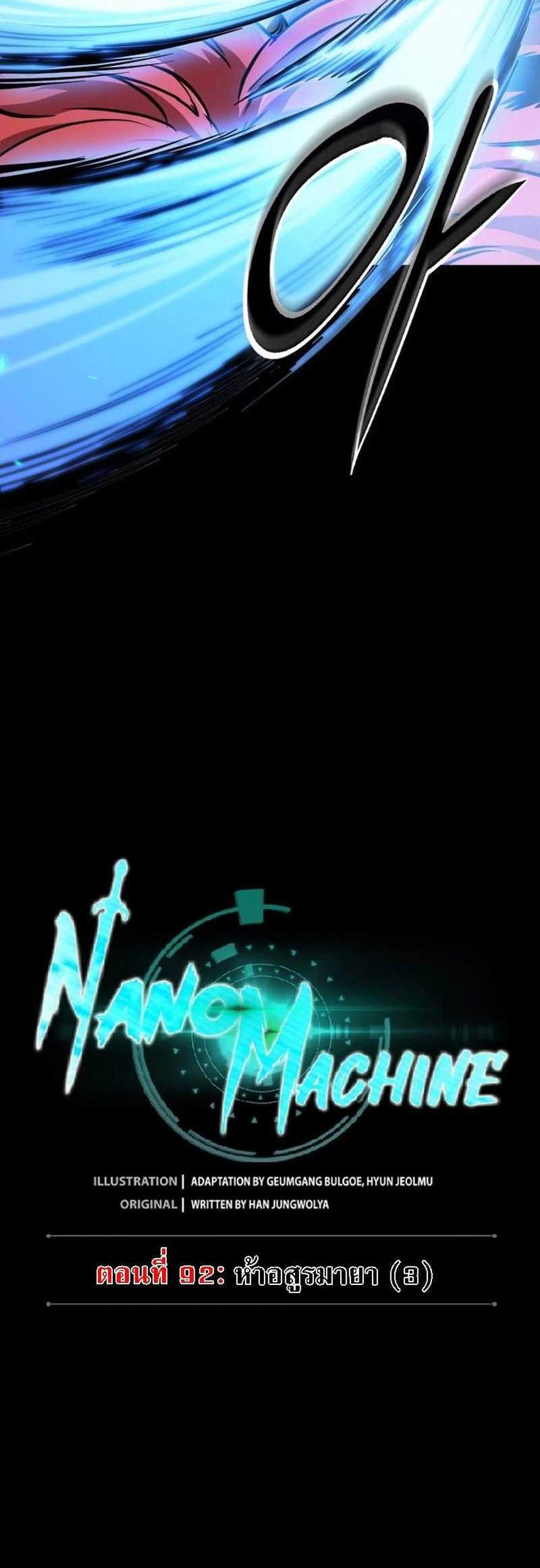 Nano Machine นาโนมาชิน แปลไทย