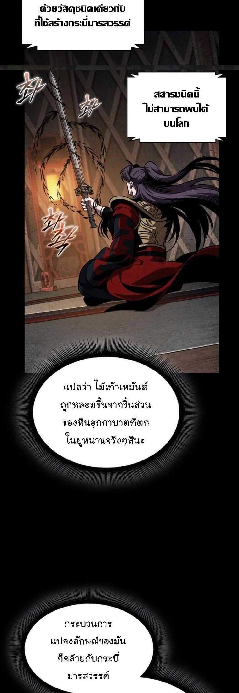 Nano Machine นาโนมาชิน แปลไทย