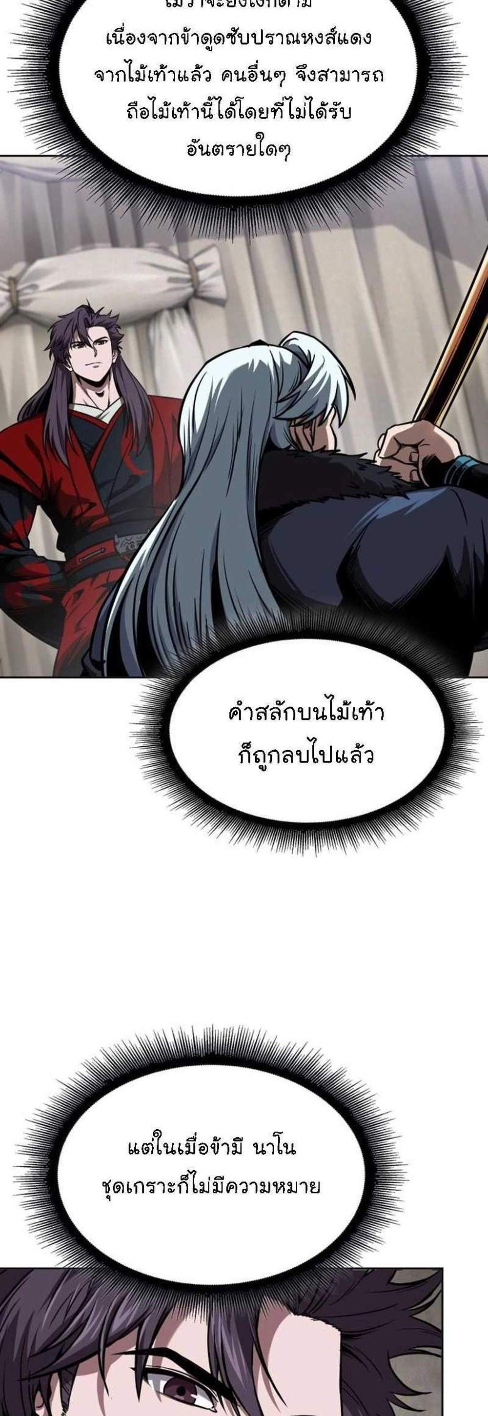 Nano Machine นาโนมาชิน แปลไทย