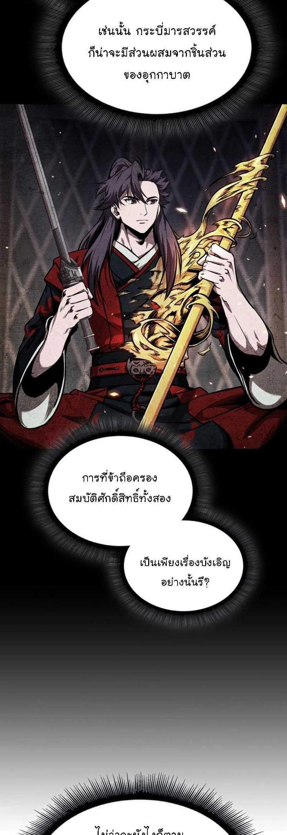 Nano Machine นาโนมาชิน แปลไทย